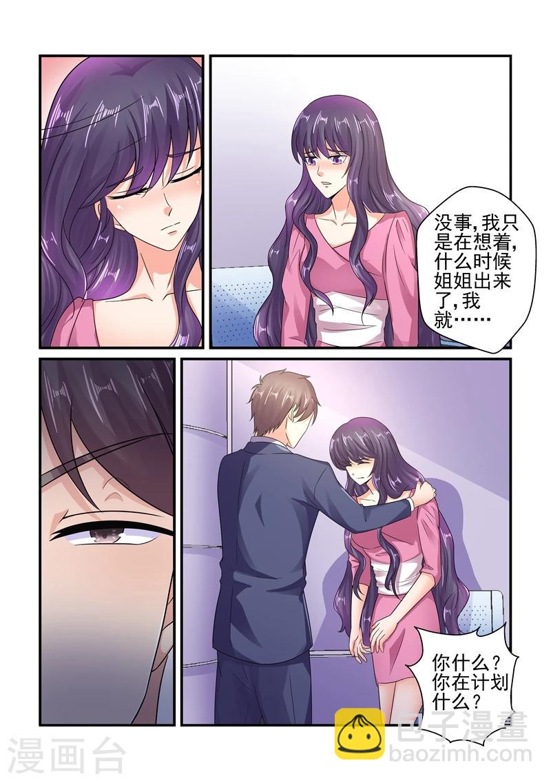 《无效婚约前妻要改嫁》第124话 陆景年，我不爱你了！ 第3页