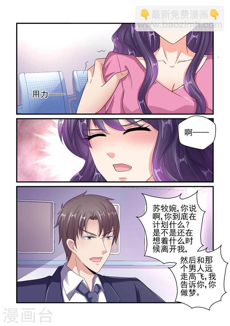 《无效婚约前妻要改嫁》第124话 陆景年，我不爱你了！ 第4页