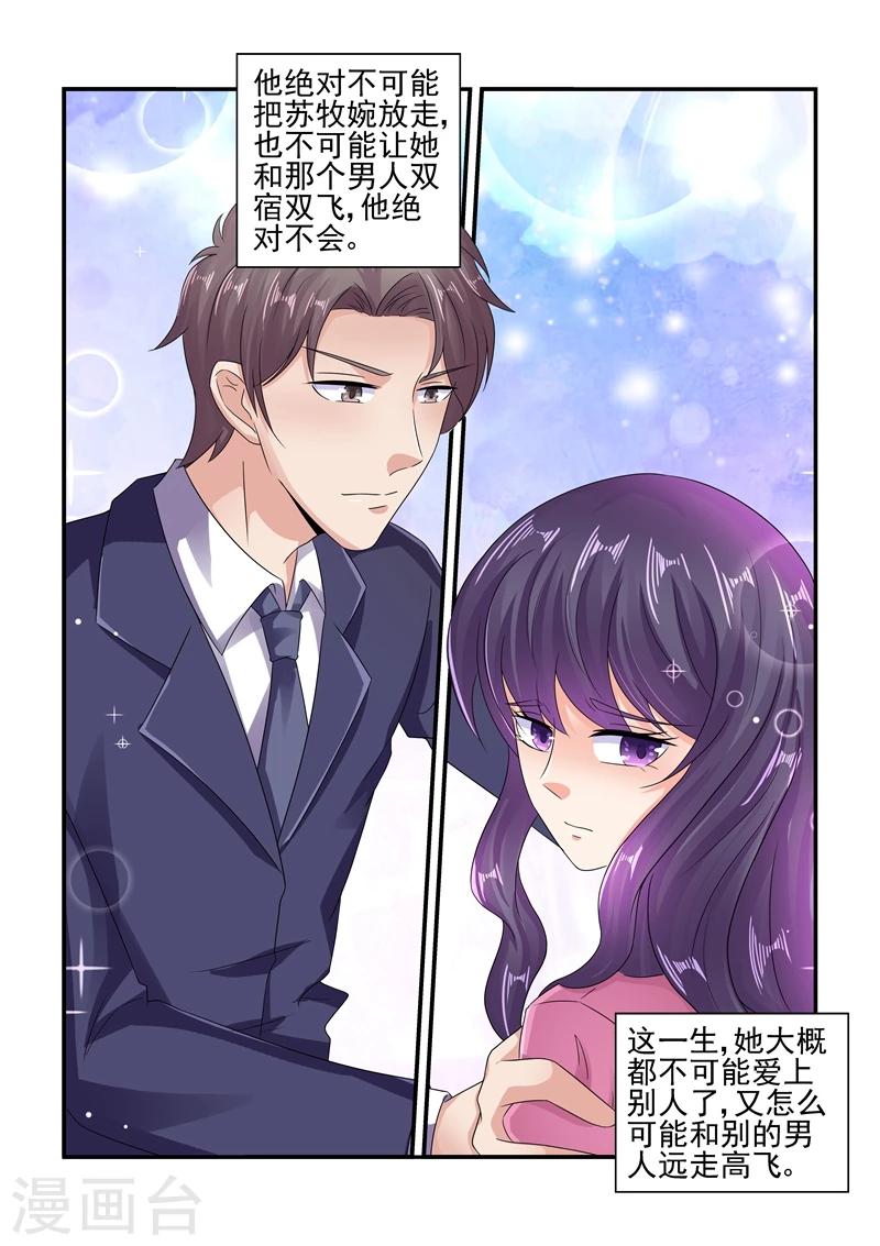 《无效婚约前妻要改嫁》第124话 陆景年，我不爱你了！ 第5页