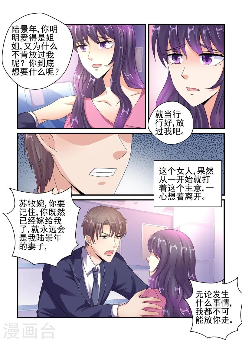 《无效婚约前妻要改嫁》第124话 陆景年，我不爱你了！ 第6页