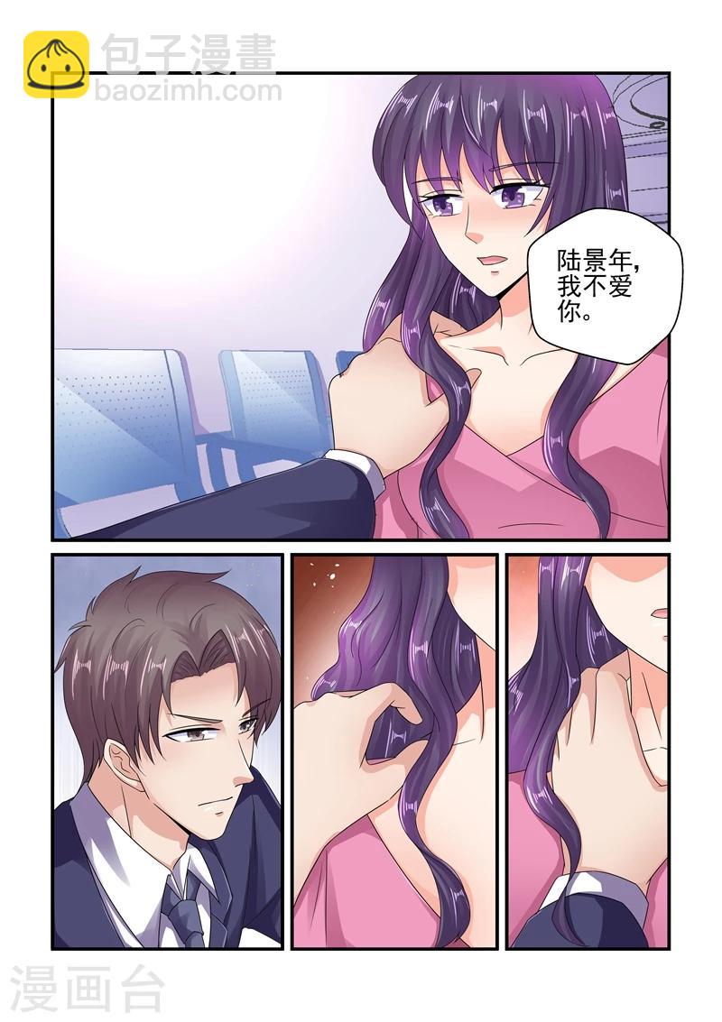 《无效婚约前妻要改嫁》第124话 陆景年，我不爱你了！ 第7页
