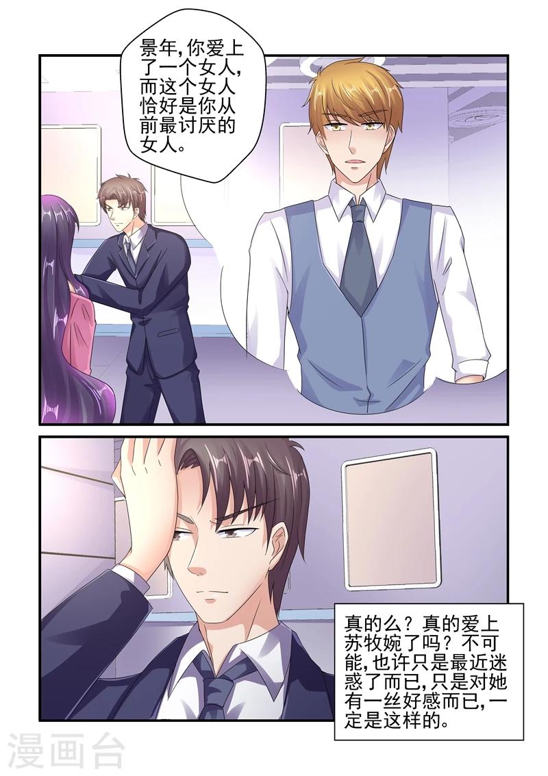 《无效婚约前妻要改嫁》第124话 陆景年，我不爱你了！ 第8页