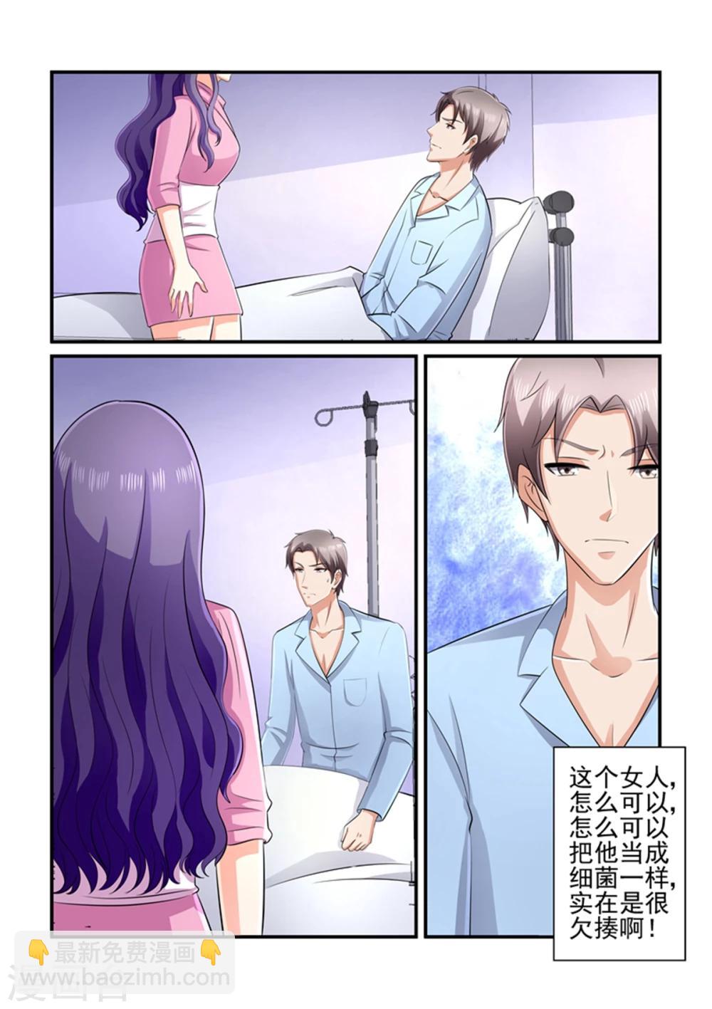 《无效婚约前妻要改嫁》第128话 就交给你了 第10页