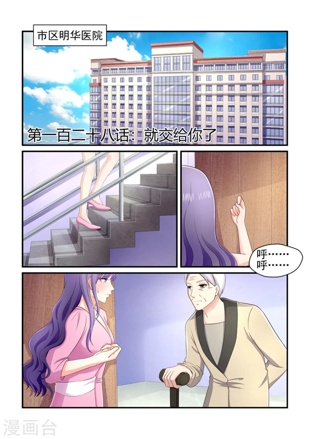 《无效婚约前妻要改嫁》第128话 就交给你了 第1页