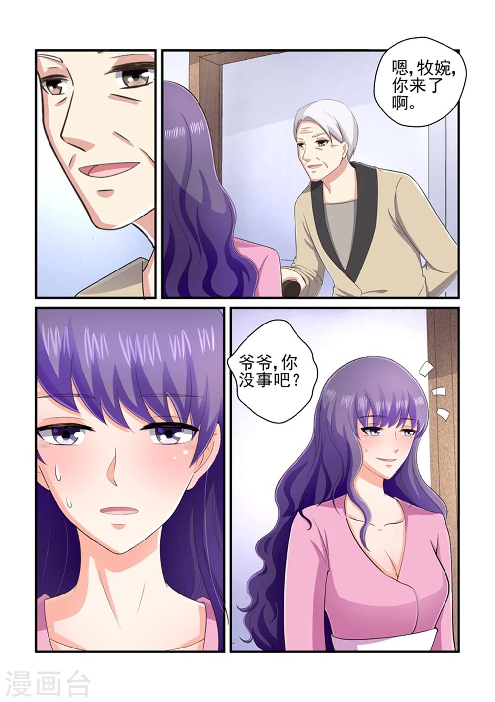 《无效婚约前妻要改嫁》第128话 就交给你了 第2页