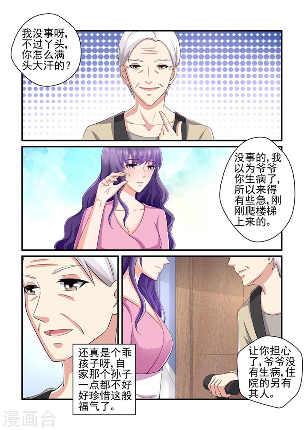 《无效婚约前妻要改嫁》第128话 就交给你了 第3页