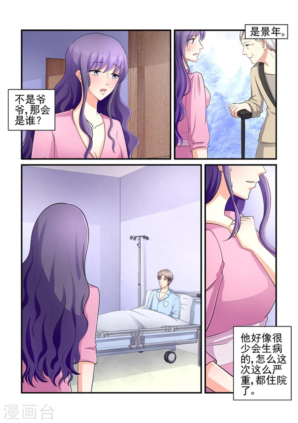 《无效婚约前妻要改嫁》第128话 就交给你了 第4页