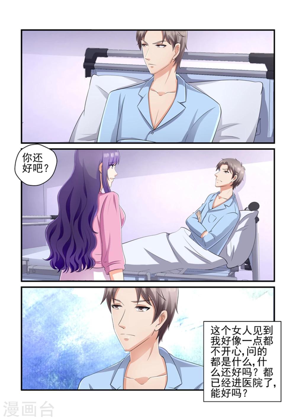 《无效婚约前妻要改嫁》第128话 就交给你了 第5页
