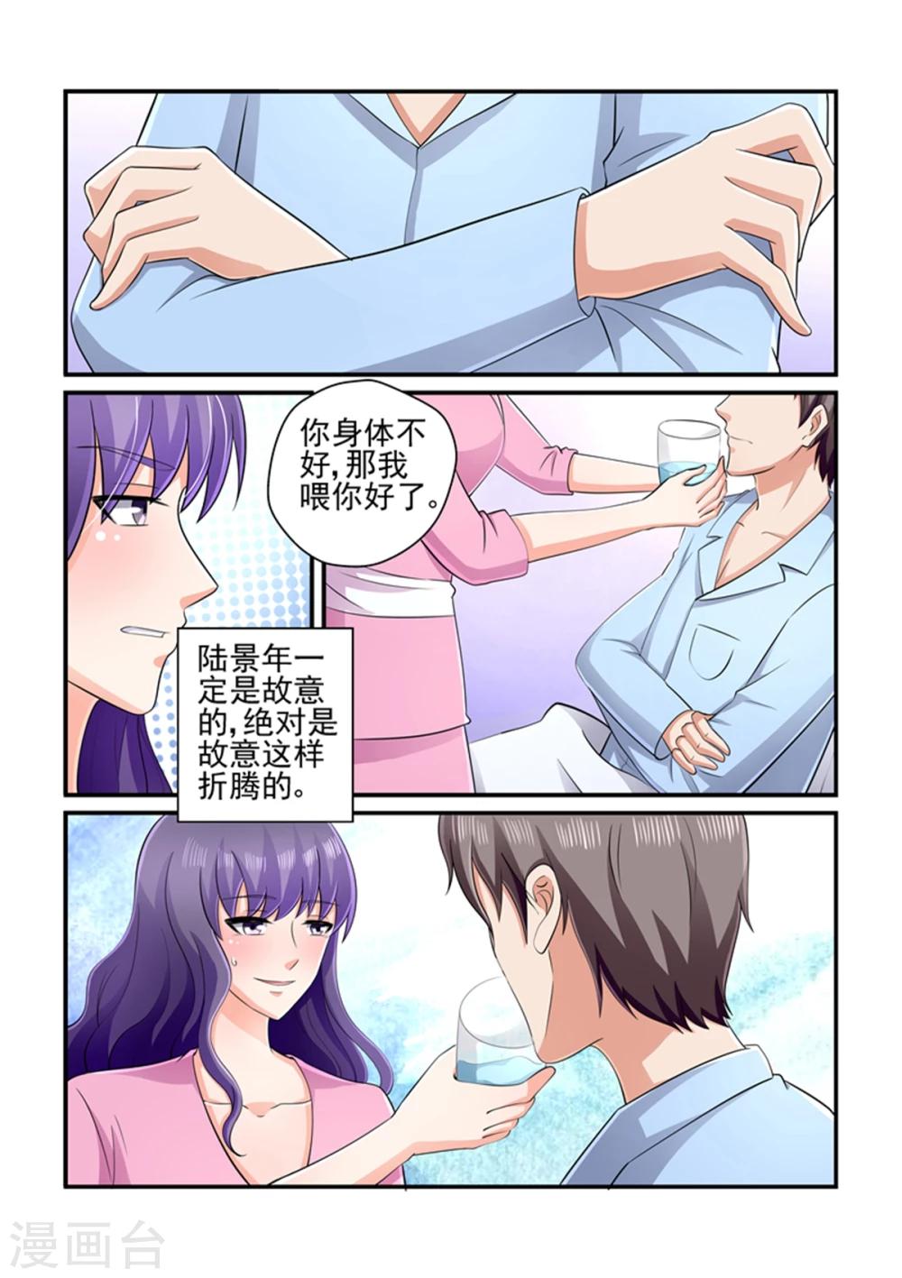 《无效婚约前妻要改嫁》第128话 就交给你了 第7页