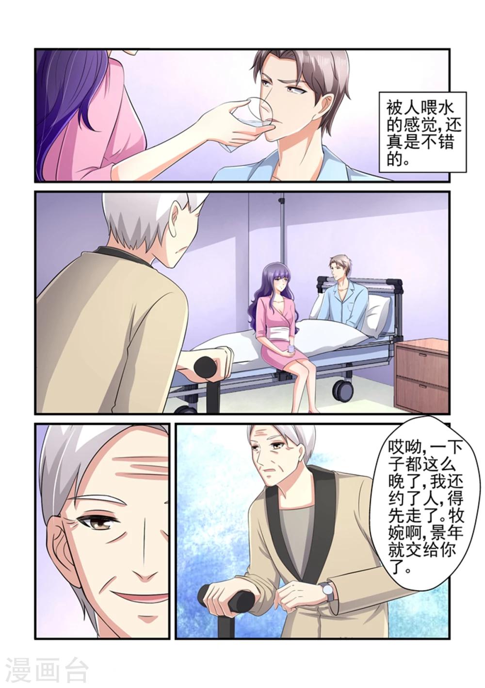 《无效婚约前妻要改嫁》第128话 就交给你了 第8页
