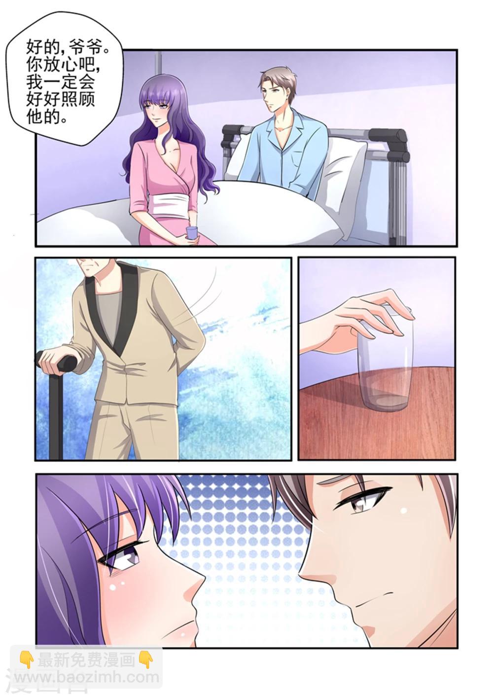 《无效婚约前妻要改嫁》第128话 就交给你了 第9页