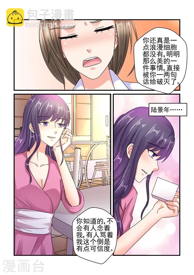 《无效婚约前妻要改嫁》第126话 苦肉计 第10页