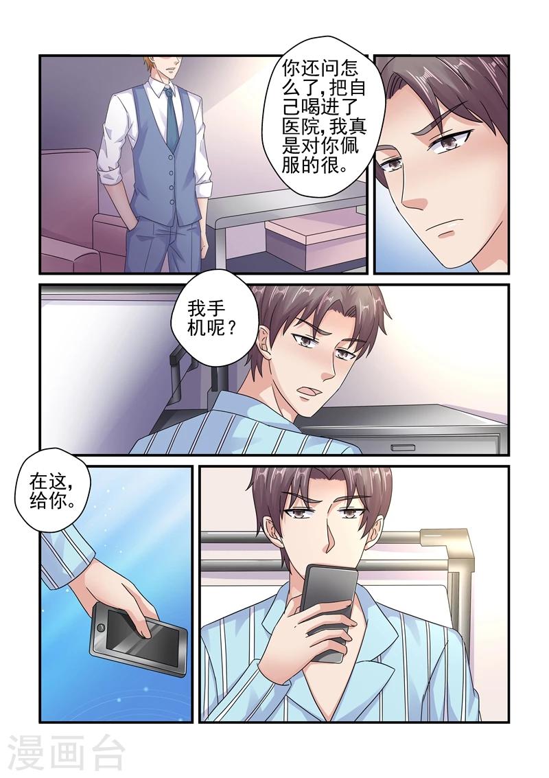 《无效婚约前妻要改嫁》第126话 苦肉计 第2页