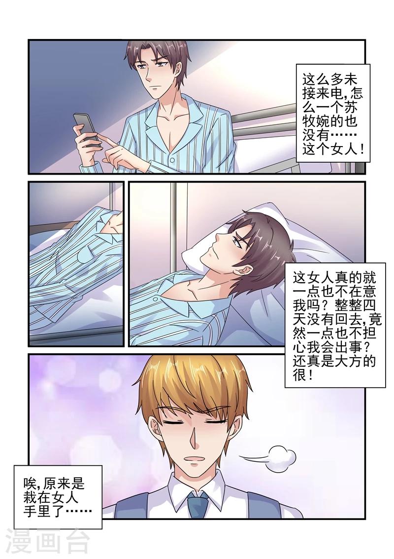 《无效婚约前妻要改嫁》第126话 苦肉计 第3页