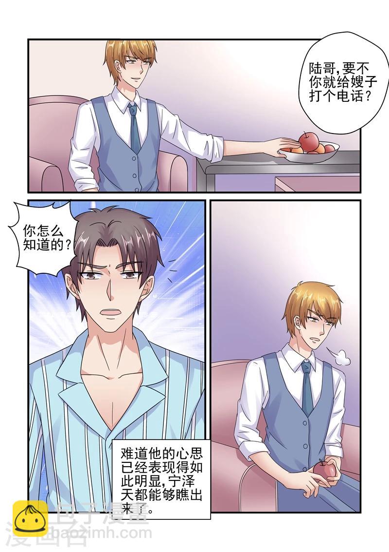 《无效婚约前妻要改嫁》第126话 苦肉计 第4页