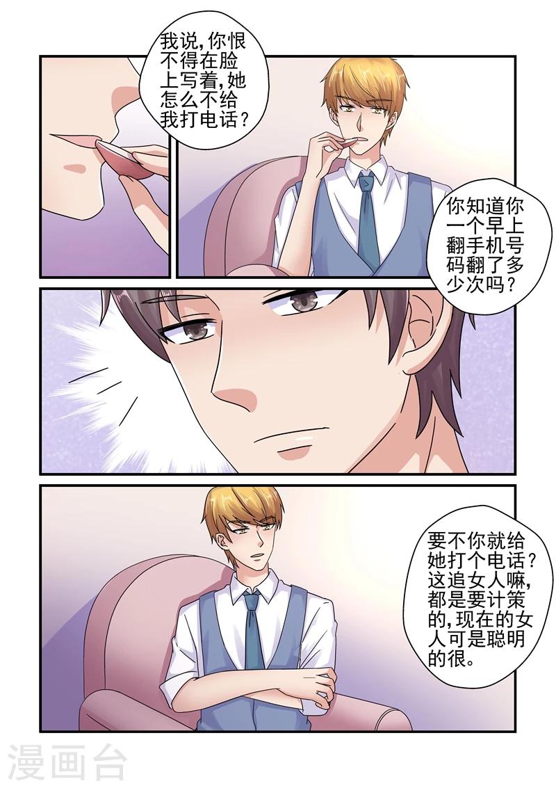 《无效婚约前妻要改嫁》第126话 苦肉计 第5页
