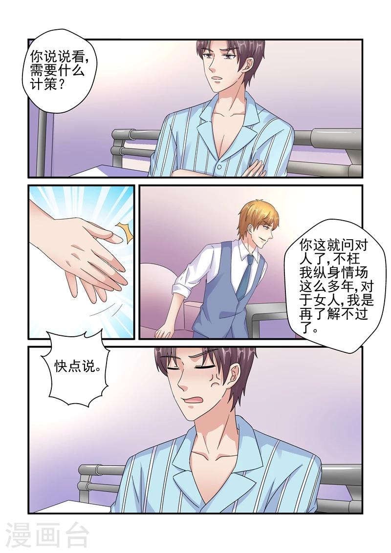 《无效婚约前妻要改嫁》第126话 苦肉计 第6页