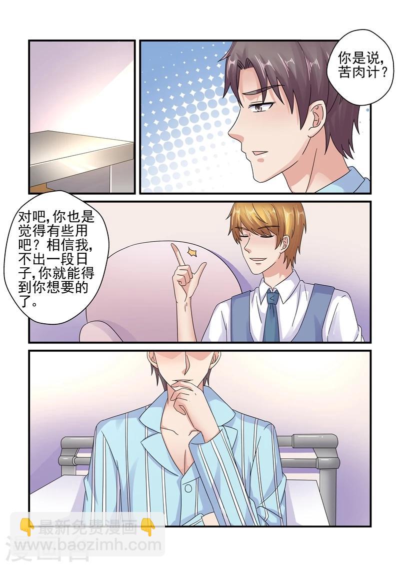 《无效婚约前妻要改嫁》第126话 苦肉计 第7页