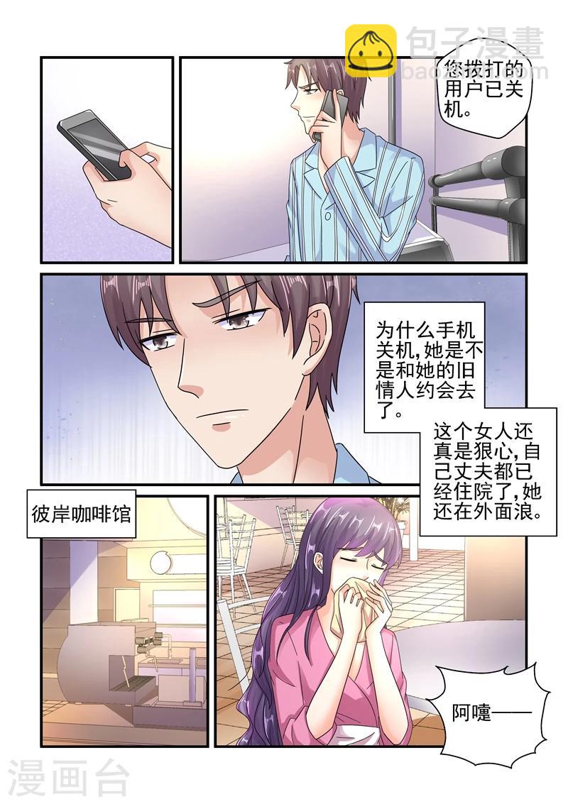 《无效婚约前妻要改嫁》第126话 苦肉计 第8页