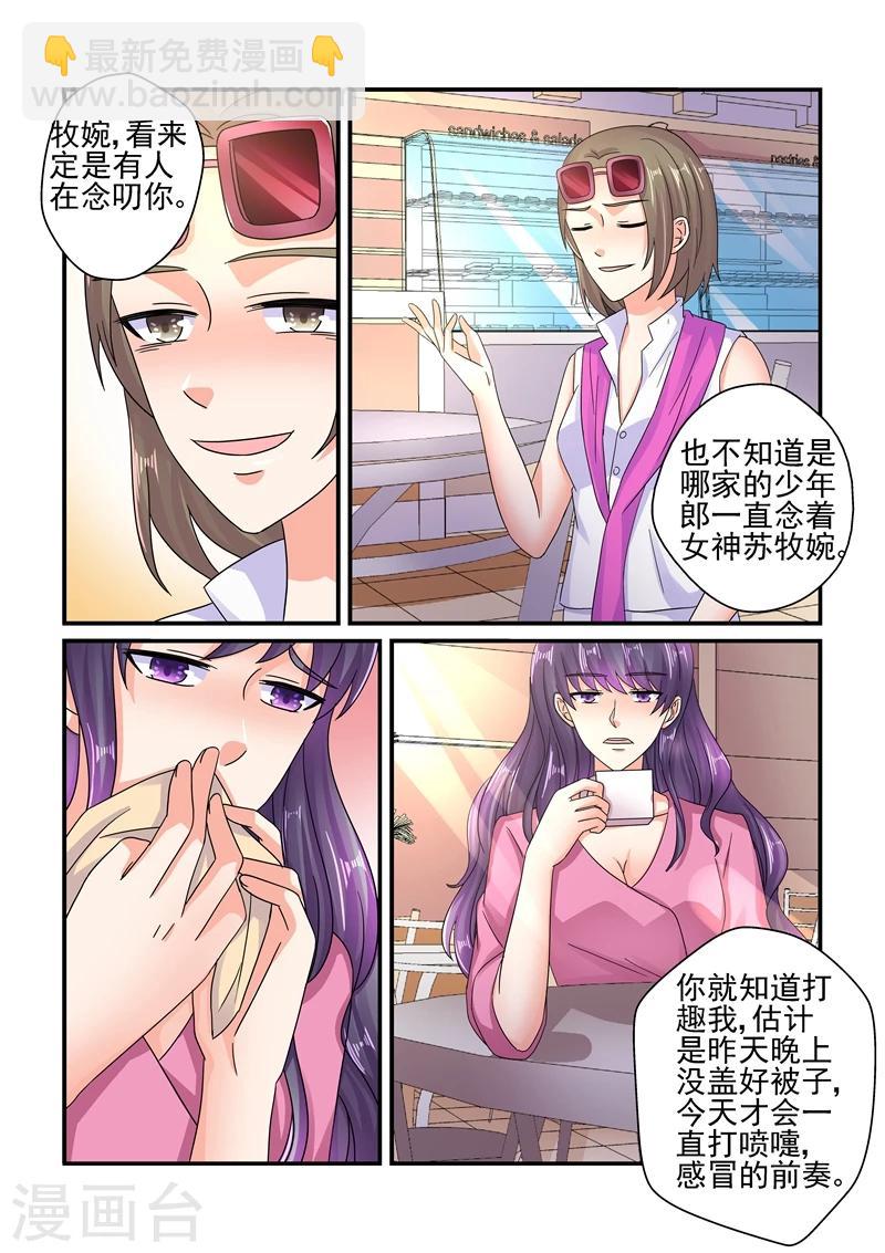 《无效婚约前妻要改嫁》第126话 苦肉计 第9页