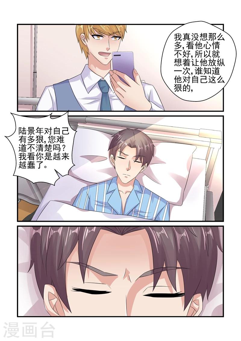 《无效婚约前妻要改嫁》第125话 陆景年买醉 第10页