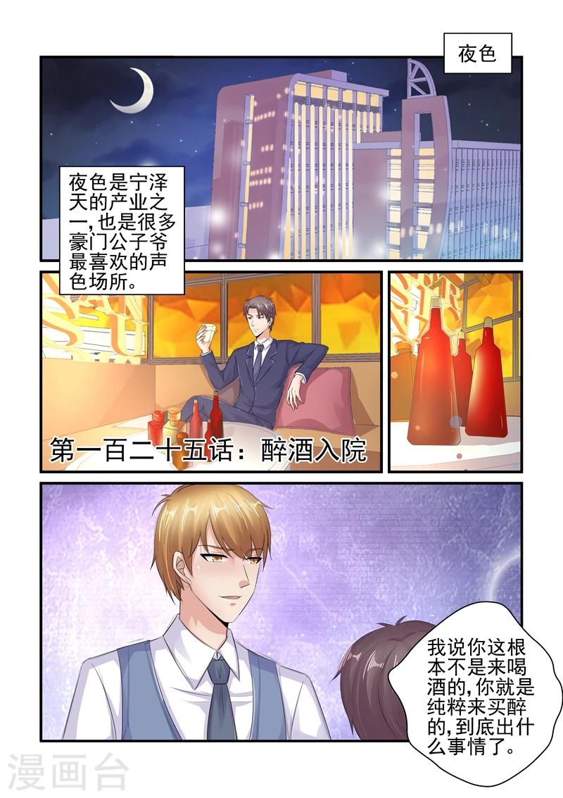 《无效婚约前妻要改嫁》第125话 陆景年买醉 第1页