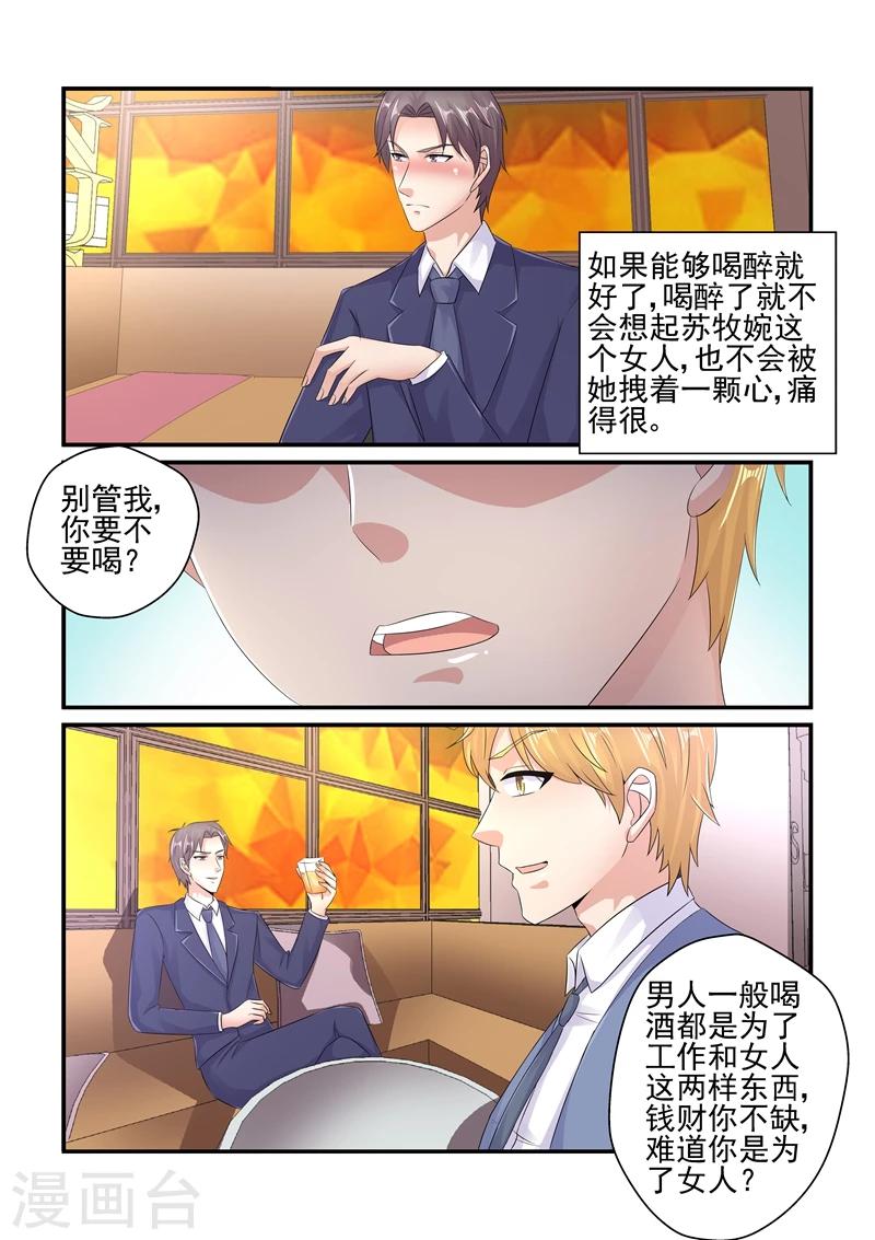 《无效婚约前妻要改嫁》第125话 陆景年买醉 第2页