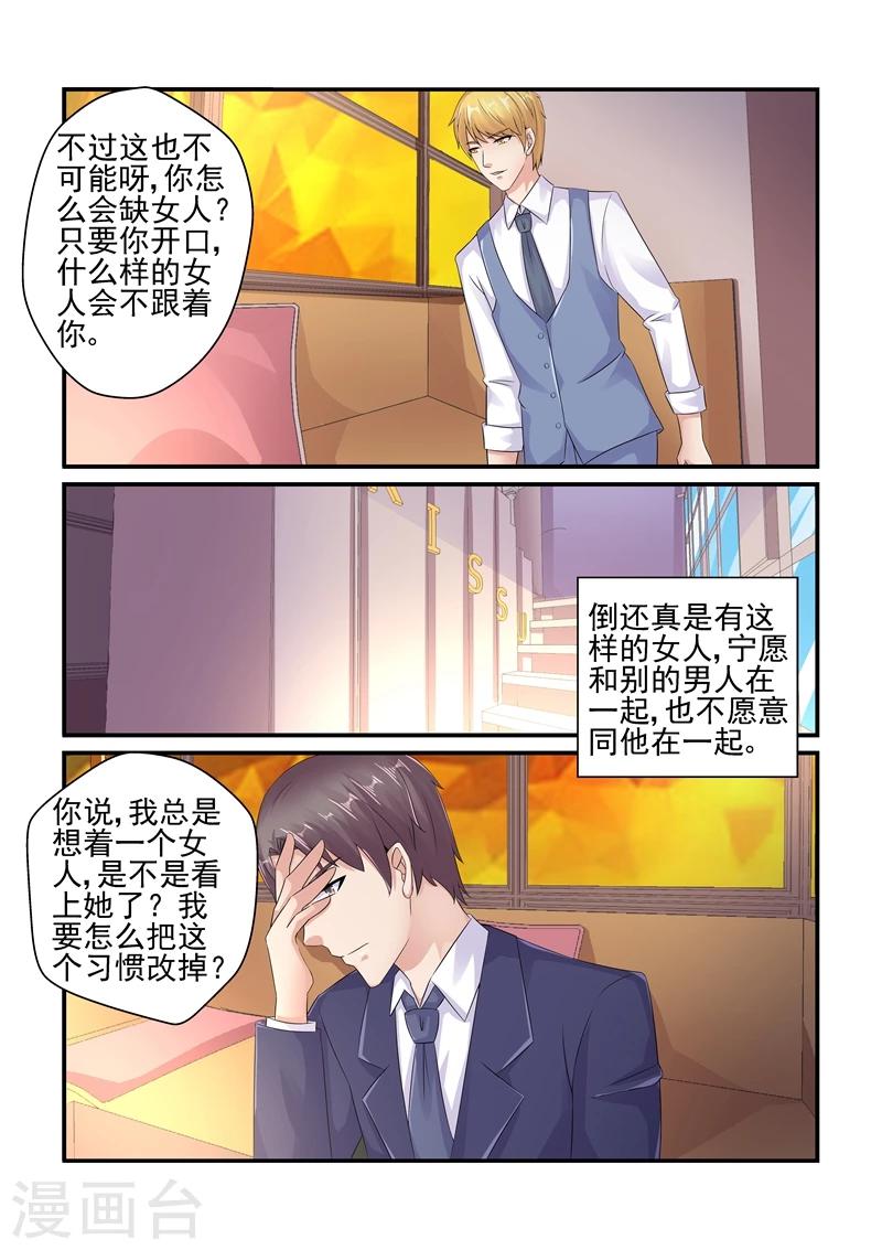 《无效婚约前妻要改嫁》第125话 陆景年买醉 第3页