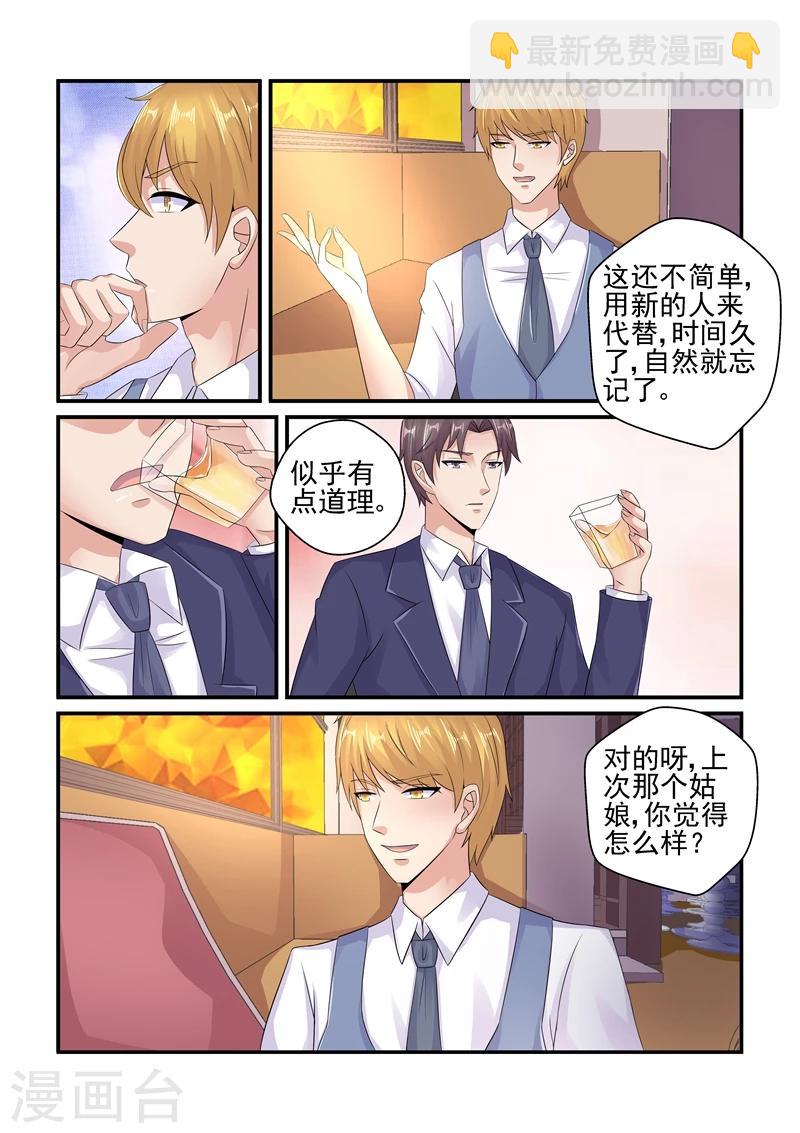 《无效婚约前妻要改嫁》第125话 陆景年买醉 第4页