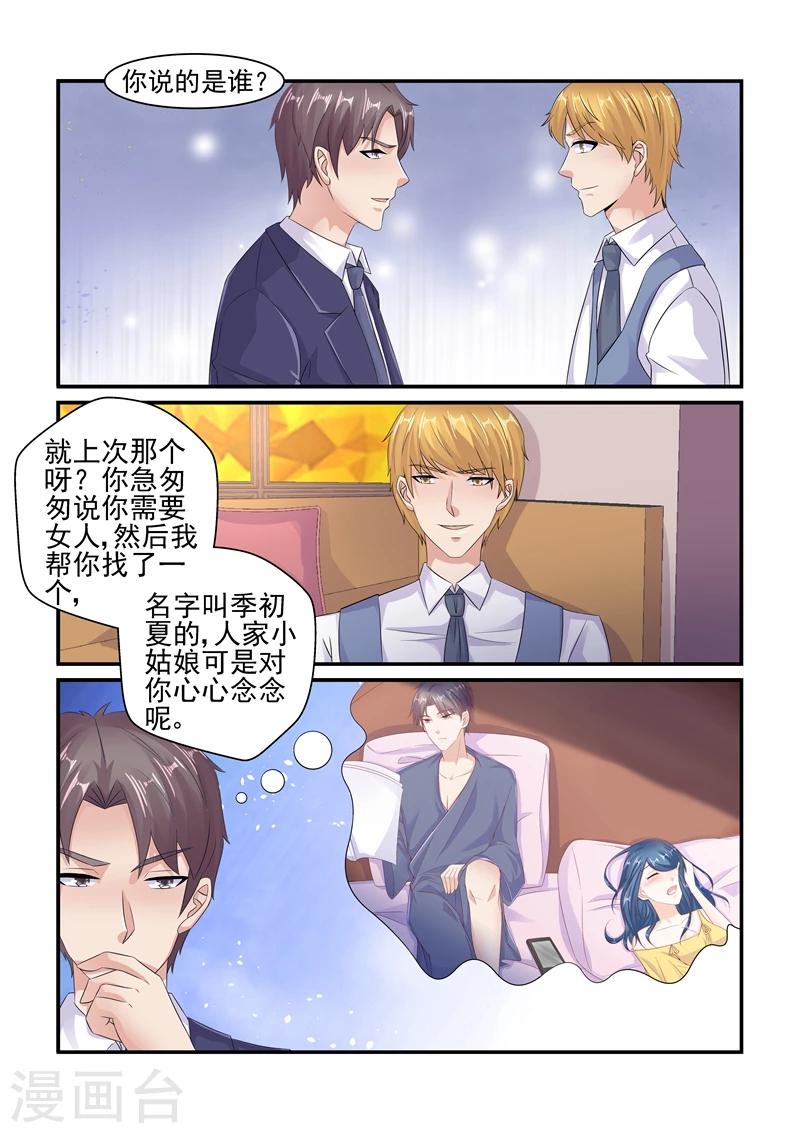 《无效婚约前妻要改嫁》第125话 陆景年买醉 第5页