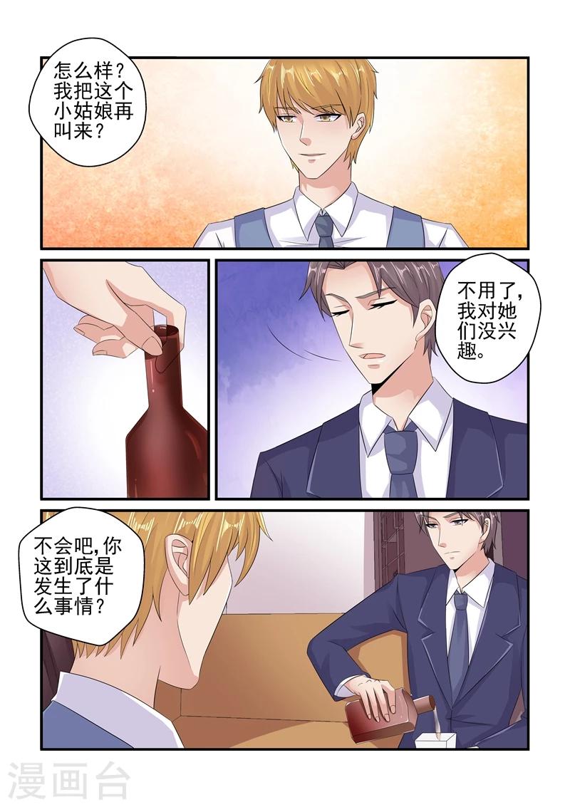 《无效婚约前妻要改嫁》第125话 陆景年买醉 第6页