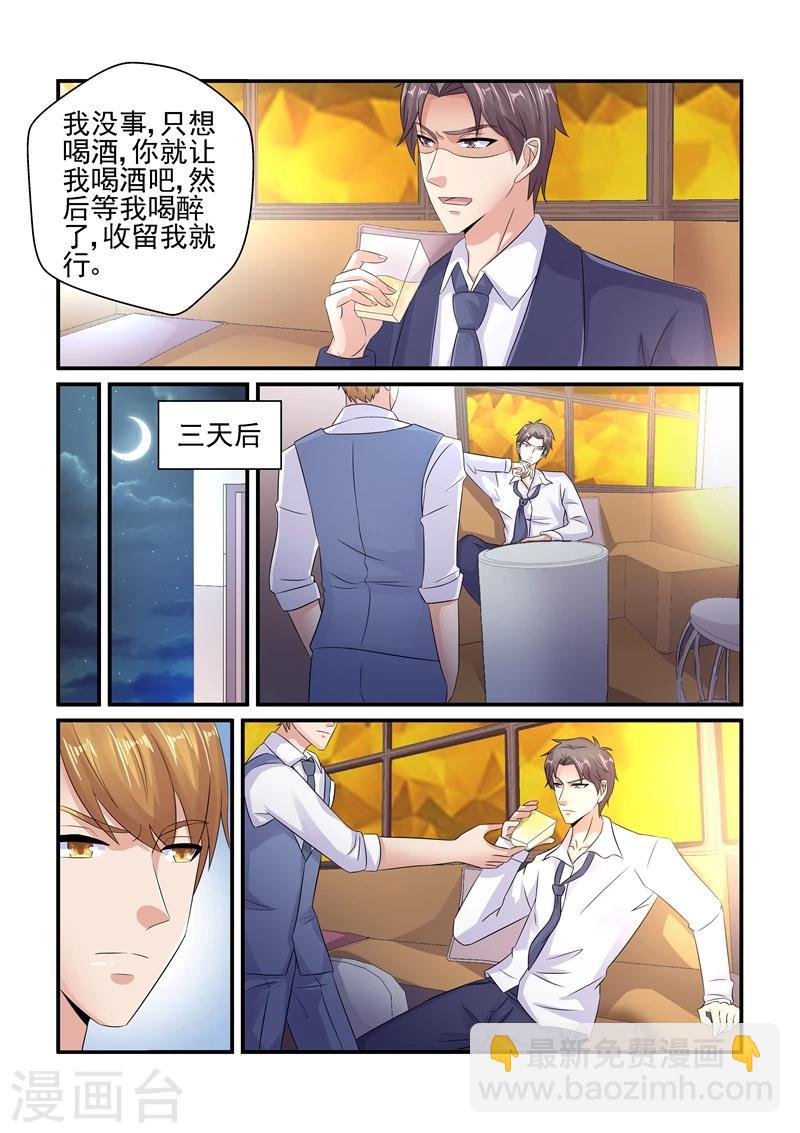 《无效婚约前妻要改嫁》第125话 陆景年买醉 第7页