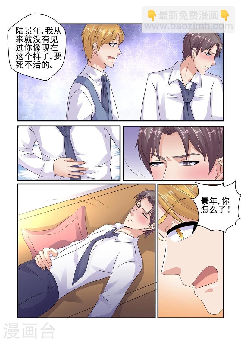 《无效婚约前妻要改嫁》第125话 陆景年买醉 第8页