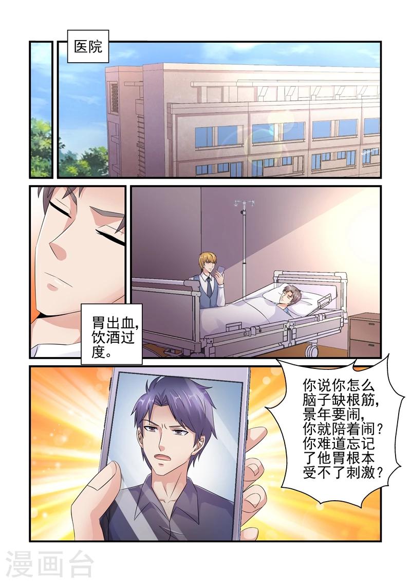 《无效婚约前妻要改嫁》第125话 陆景年买醉 第9页