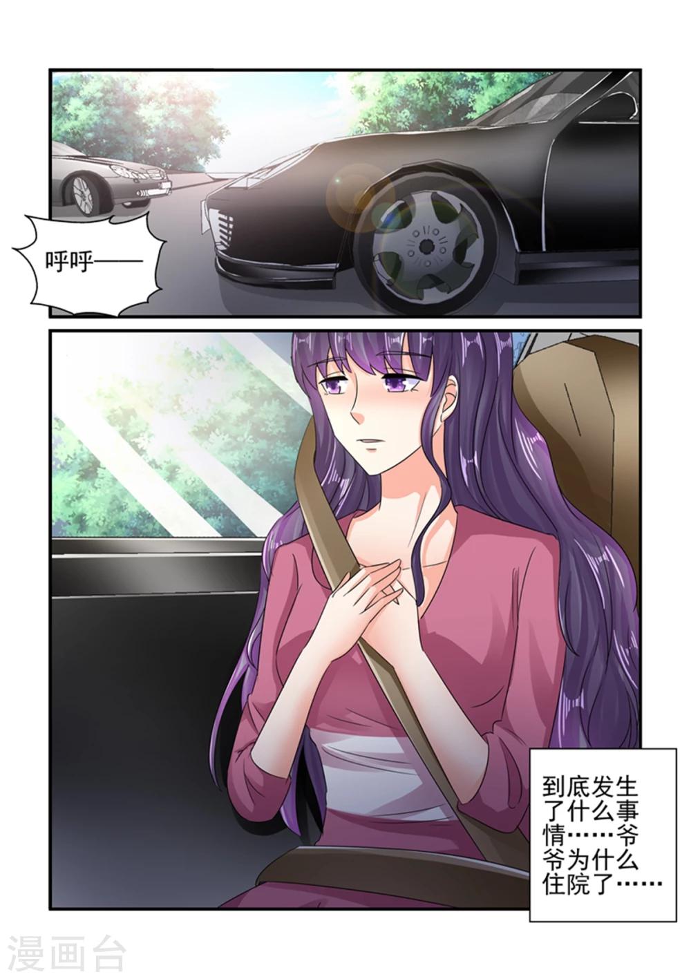 《无效婚约前妻要改嫁》第127话 我们还好 第10页