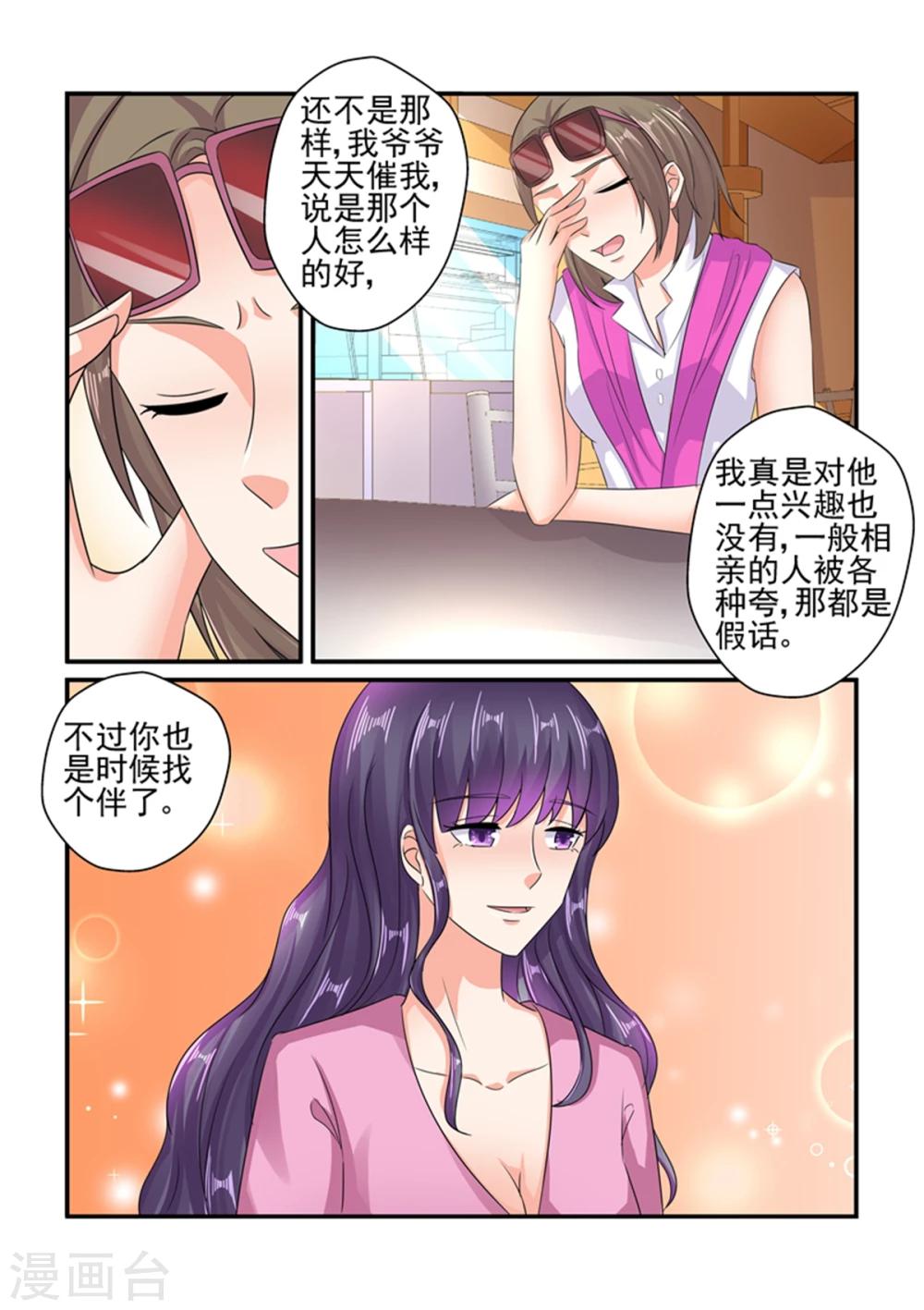 《无效婚约前妻要改嫁》第127话 我们还好 第2页