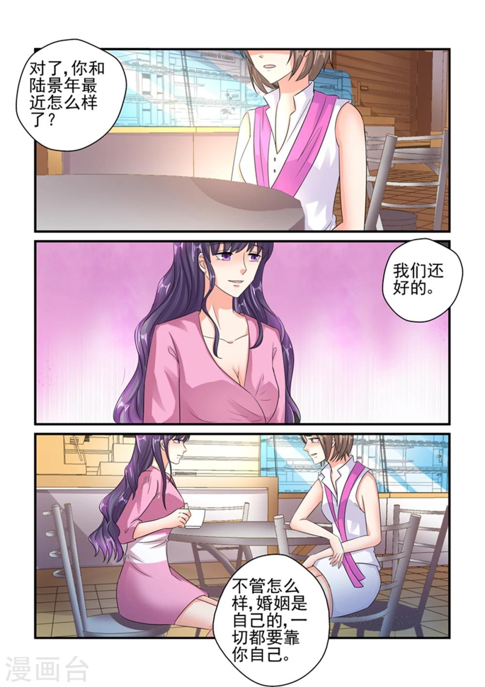 《无效婚约前妻要改嫁》第127话 我们还好 第3页