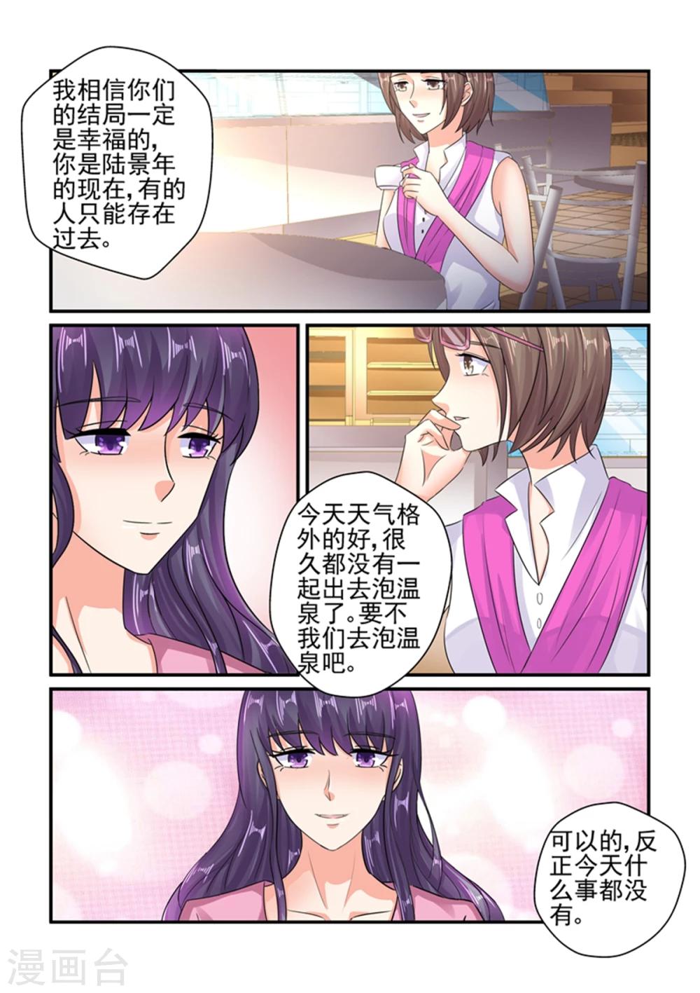 《无效婚约前妻要改嫁》第127话 我们还好 第4页