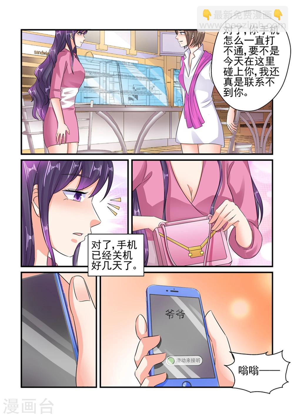 《无效婚约前妻要改嫁》第127话 我们还好 第5页