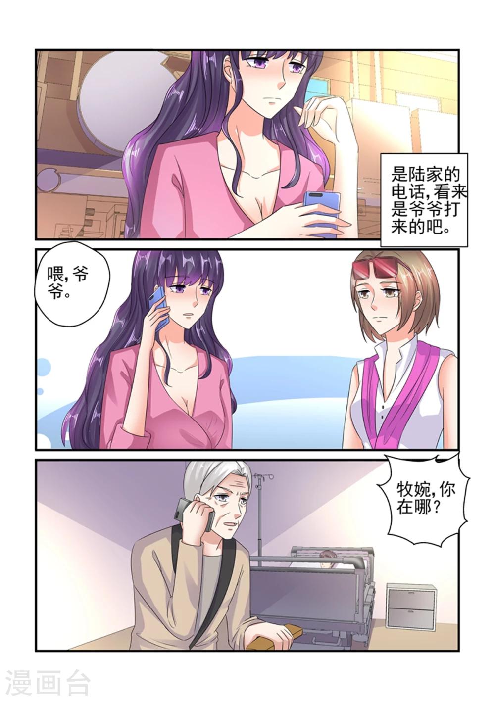 《无效婚约前妻要改嫁》第127话 我们还好 第6页