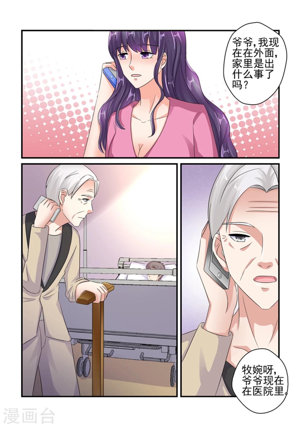 《无效婚约前妻要改嫁》第127话 我们还好 第7页