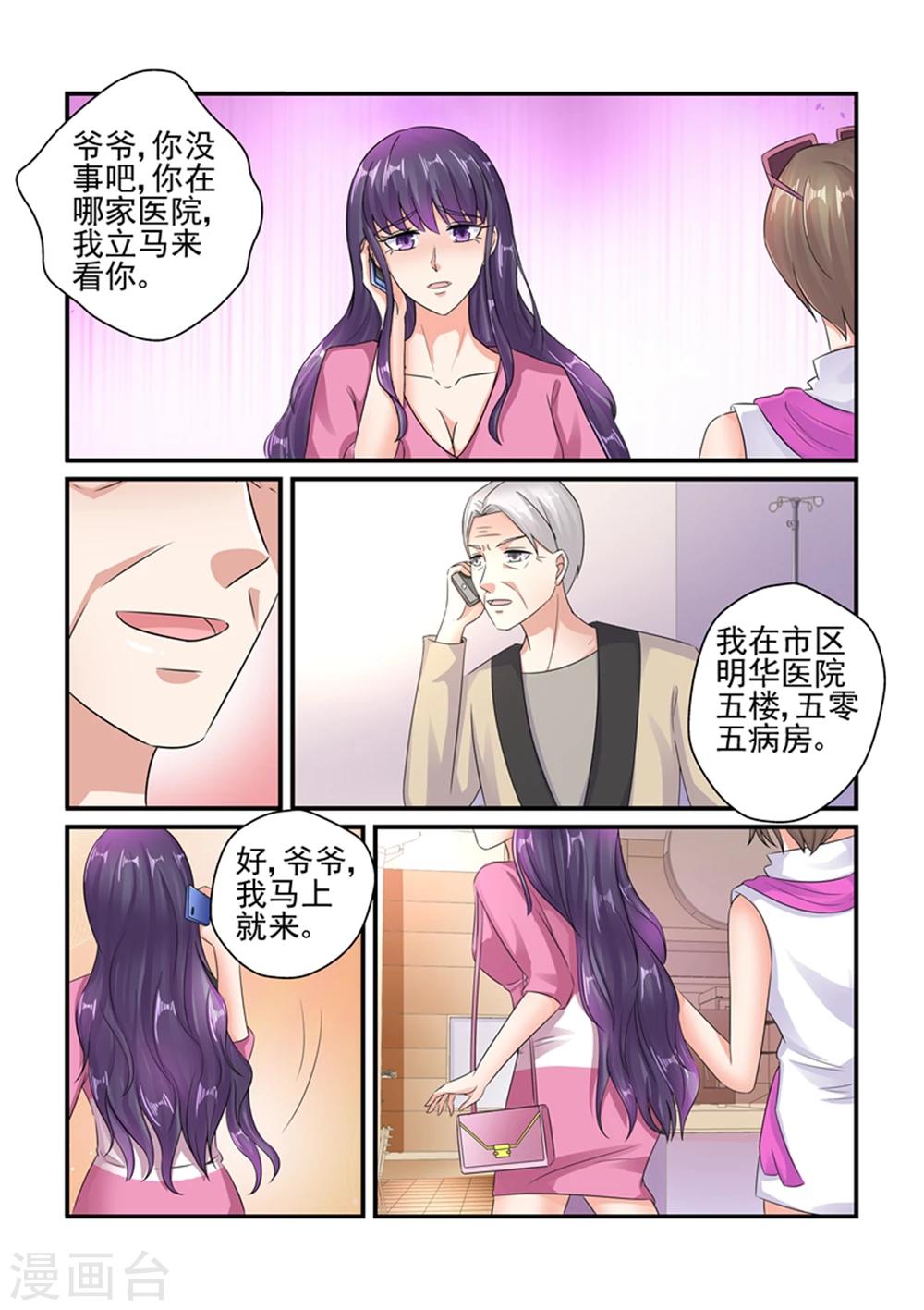 《无效婚约前妻要改嫁》第127话 我们还好 第8页