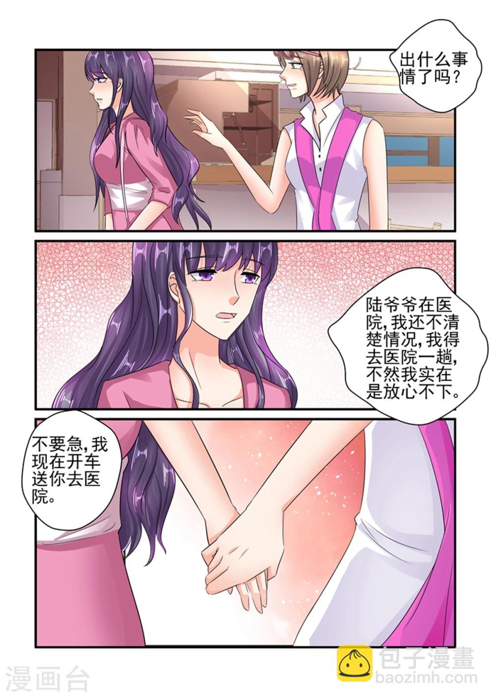 《无效婚约前妻要改嫁》第127话 我们还好 第9页