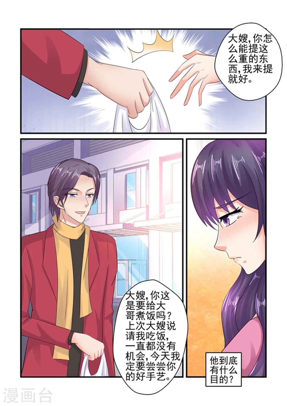 《无效婚约前妻要改嫁》第129话 你还是关心我的 第10页