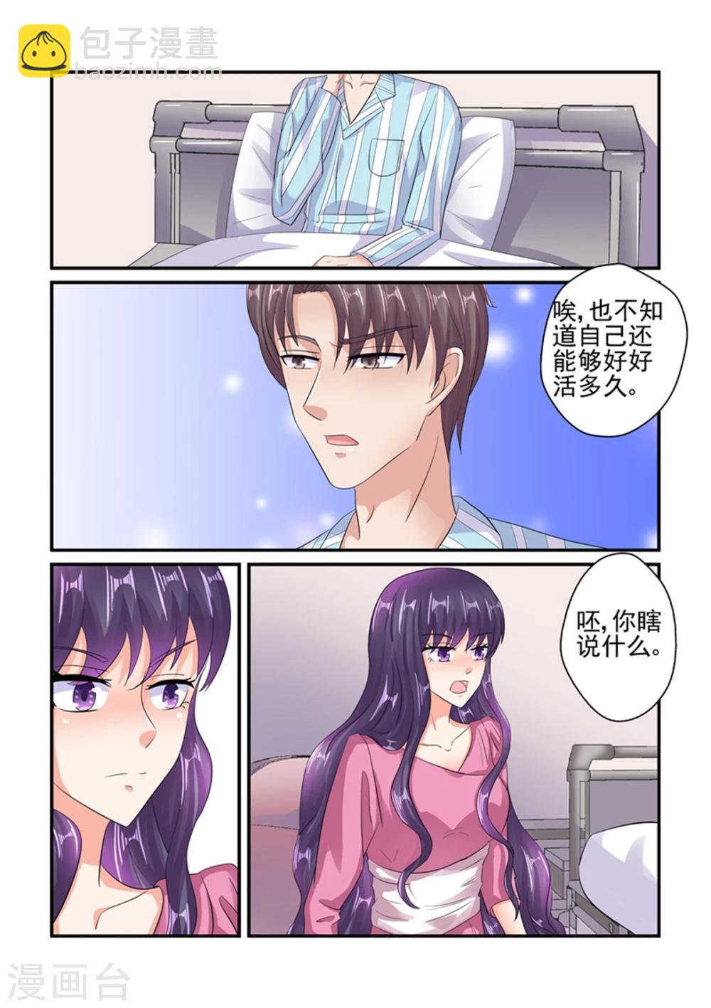 《无效婚约前妻要改嫁》第129话 你还是关心我的 第2页