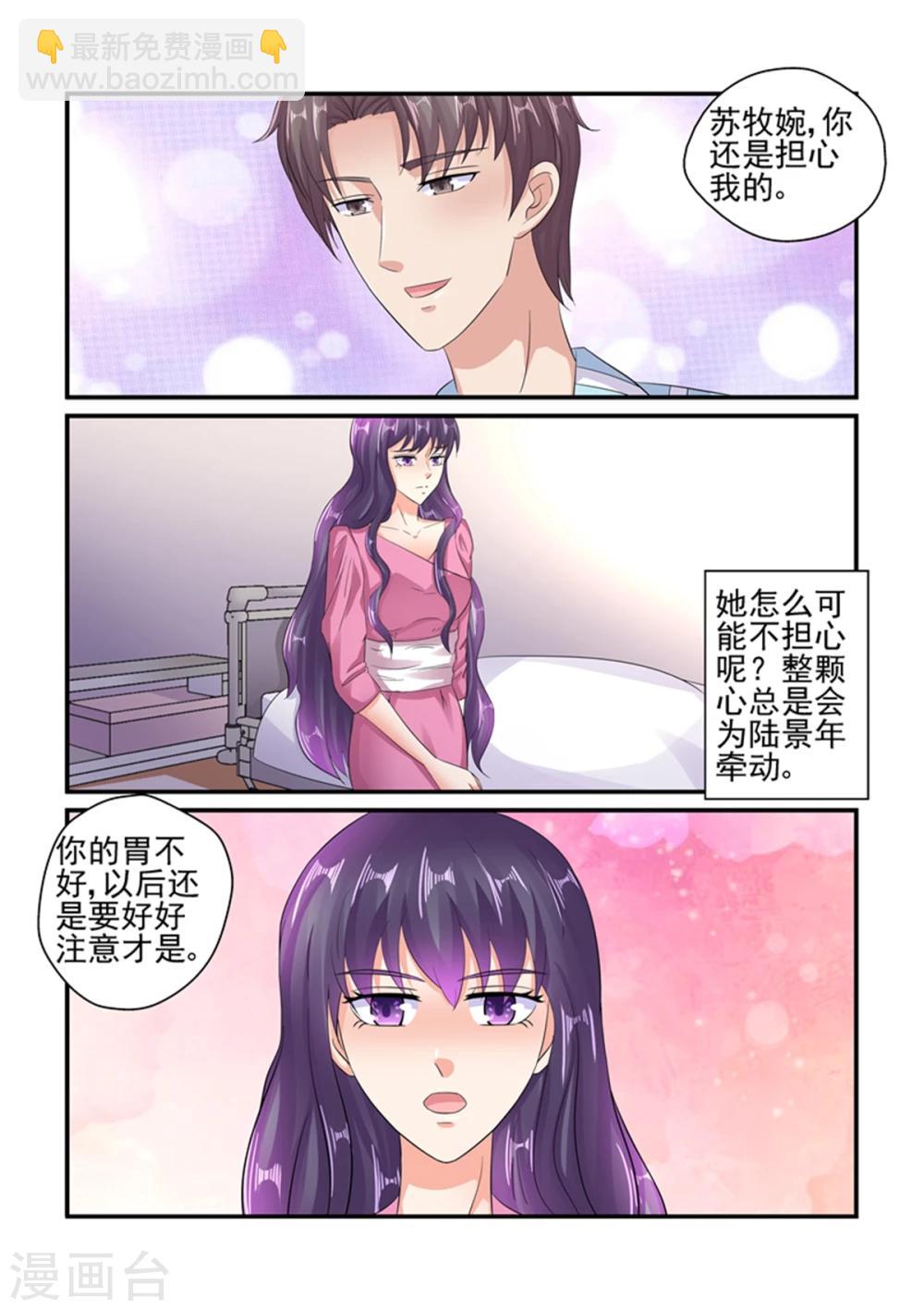 《无效婚约前妻要改嫁》第129话 你还是关心我的 第3页