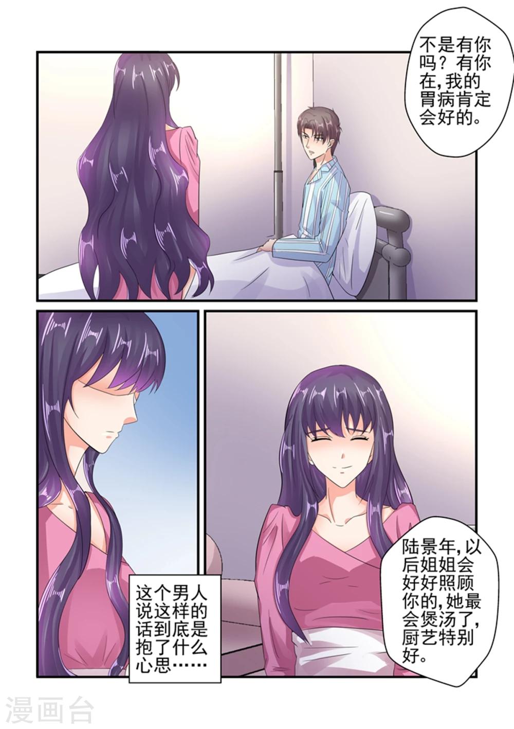 《无效婚约前妻要改嫁》第129话 你还是关心我的 第4页