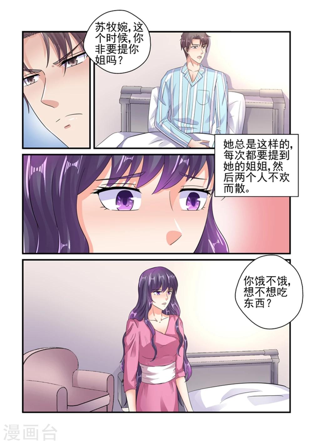 《无效婚约前妻要改嫁》第129话 你还是关心我的 第5页