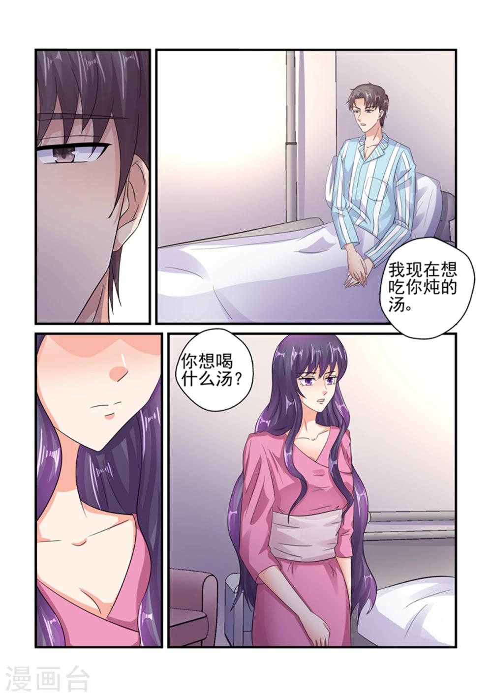 《无效婚约前妻要改嫁》第129话 你还是关心我的 第6页