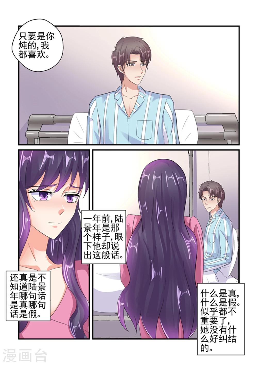 《无效婚约前妻要改嫁》第129话 你还是关心我的 第7页